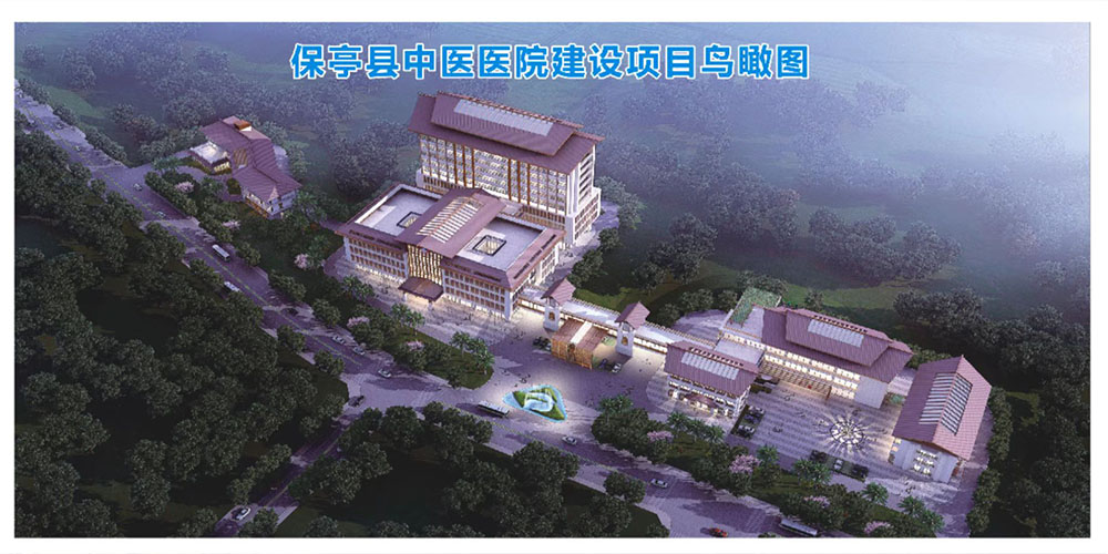 保亭中醫(yī)院